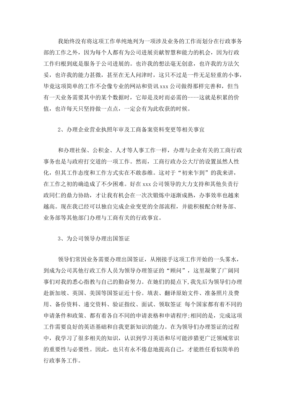 公司人事行政部个人年度总结范文三篇_第2页