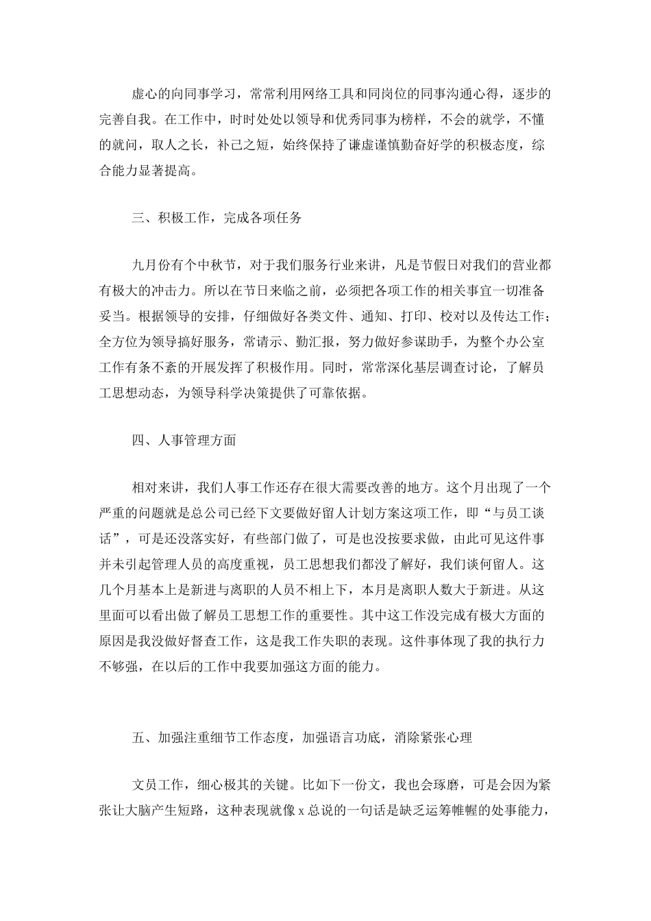 公司人事行政部年终工作总结三篇_第2页