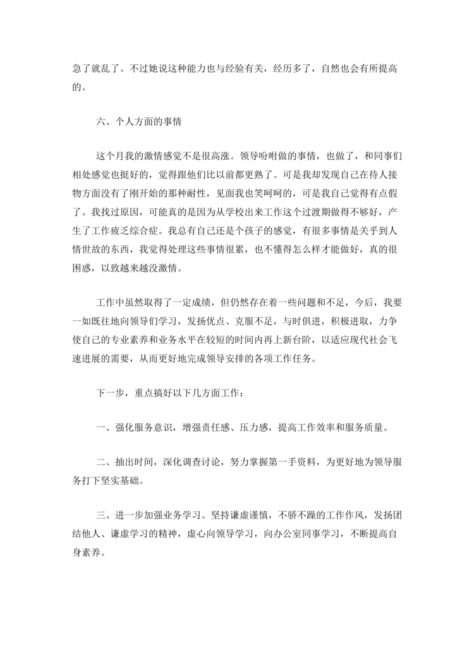 公司人事行政部年终工作总结三篇_第3页