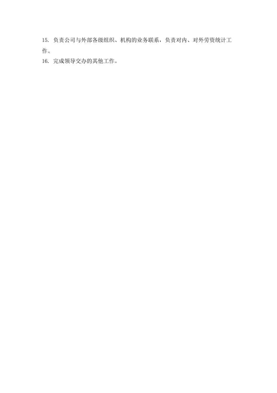 公司人事部个人2025工作计划_第2页