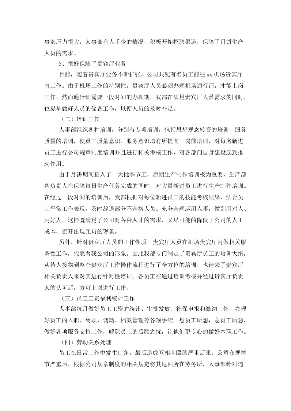公司人事部个人工作总结_第2页