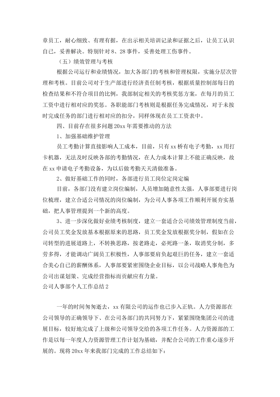 公司人事部个人工作总结_第3页