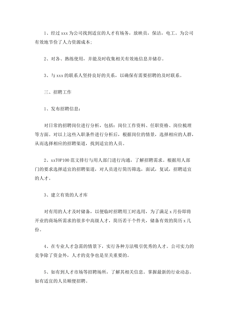 公司人事部个人工作总结范文_第2页