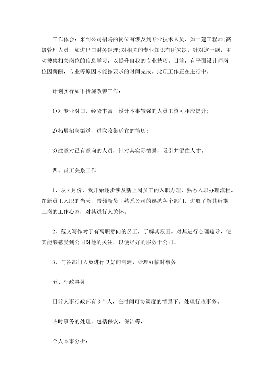 公司人事部个人工作总结范文_第3页