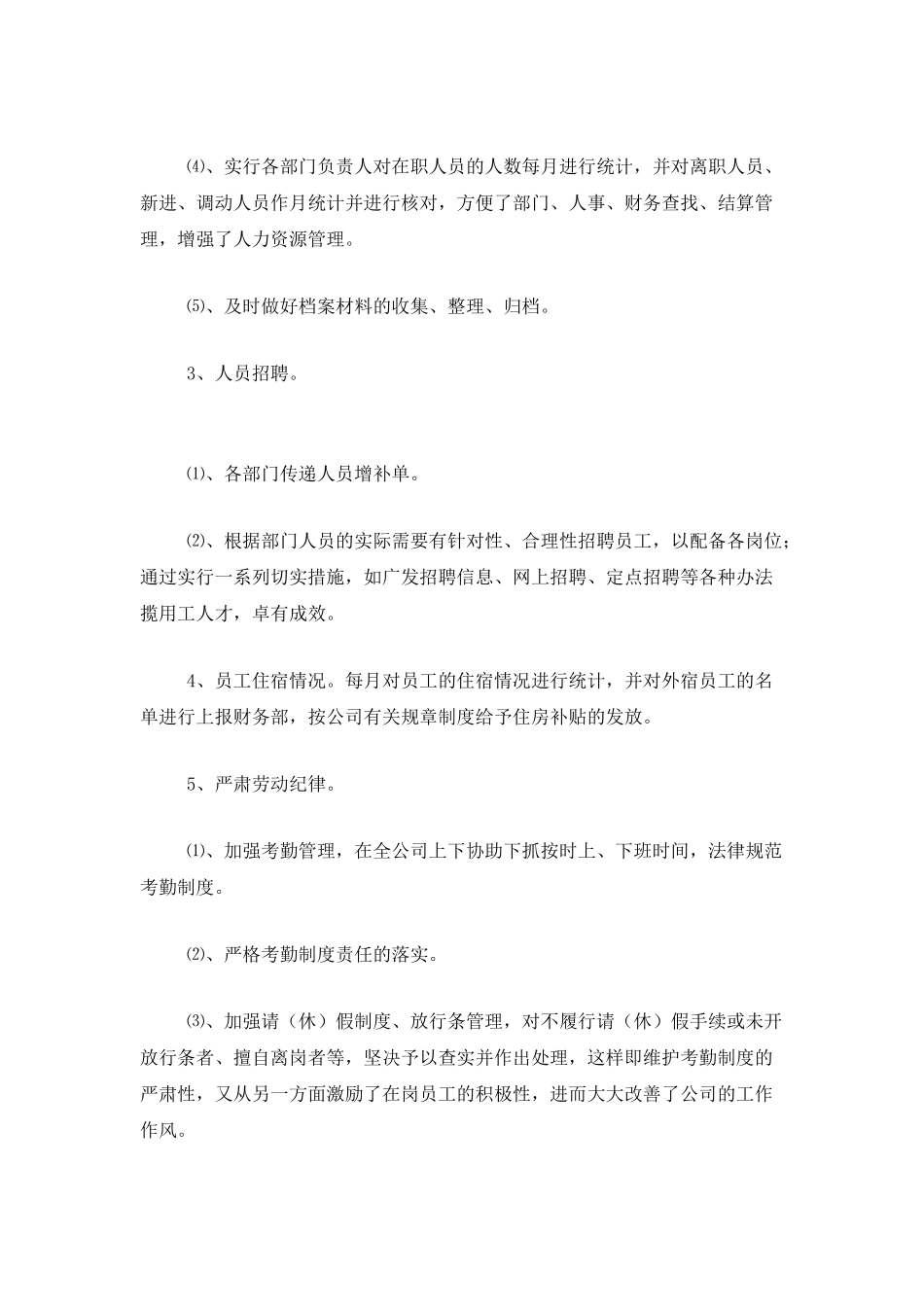 公司人事部员工个人年度工作总结_第2页
