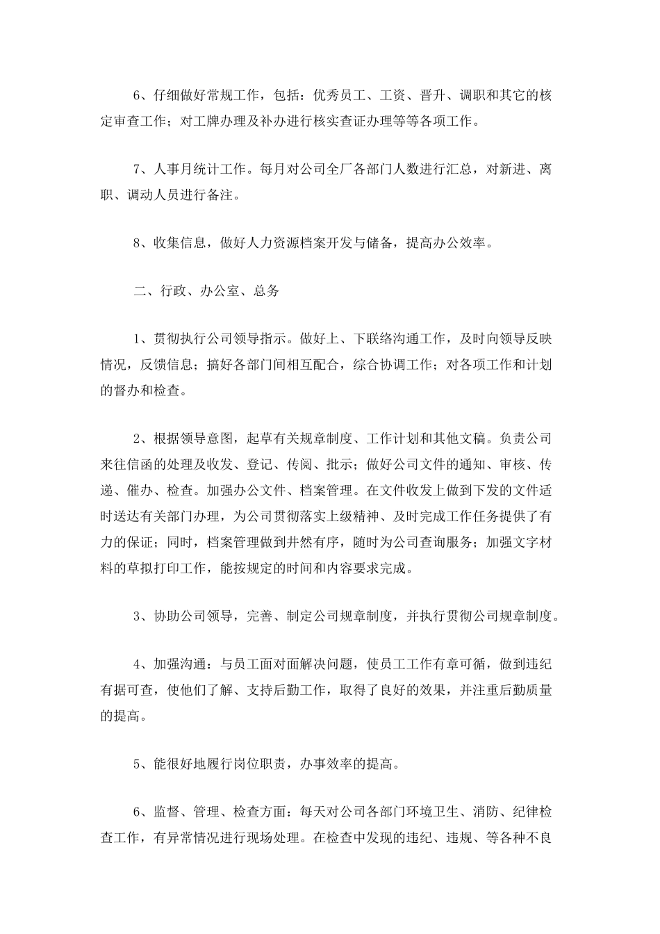 公司人事部员工个人年度工作总结_第3页