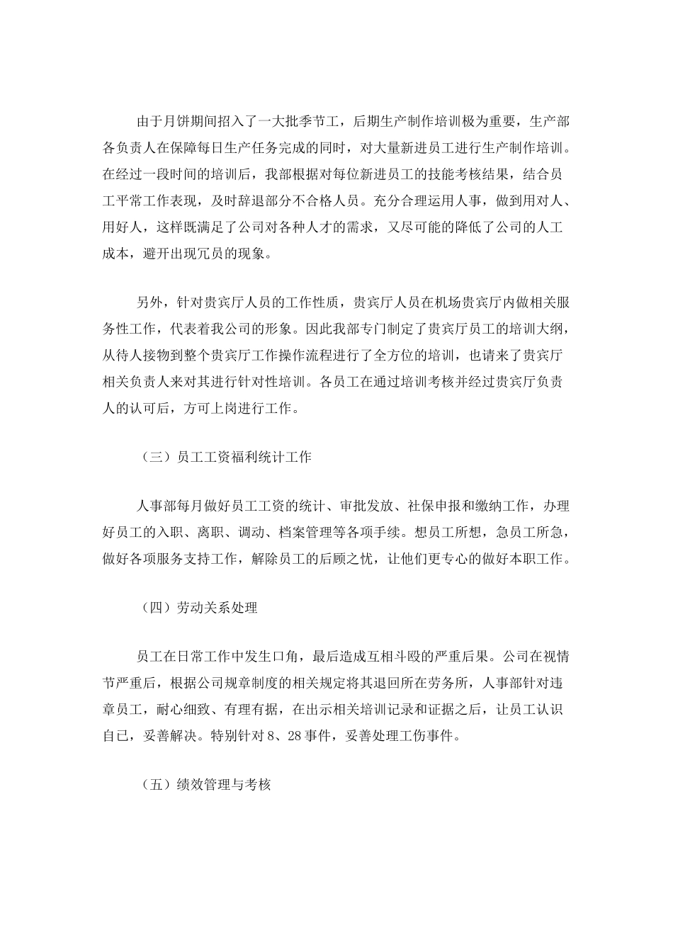 公司人事部个人工作总结三篇_第3页