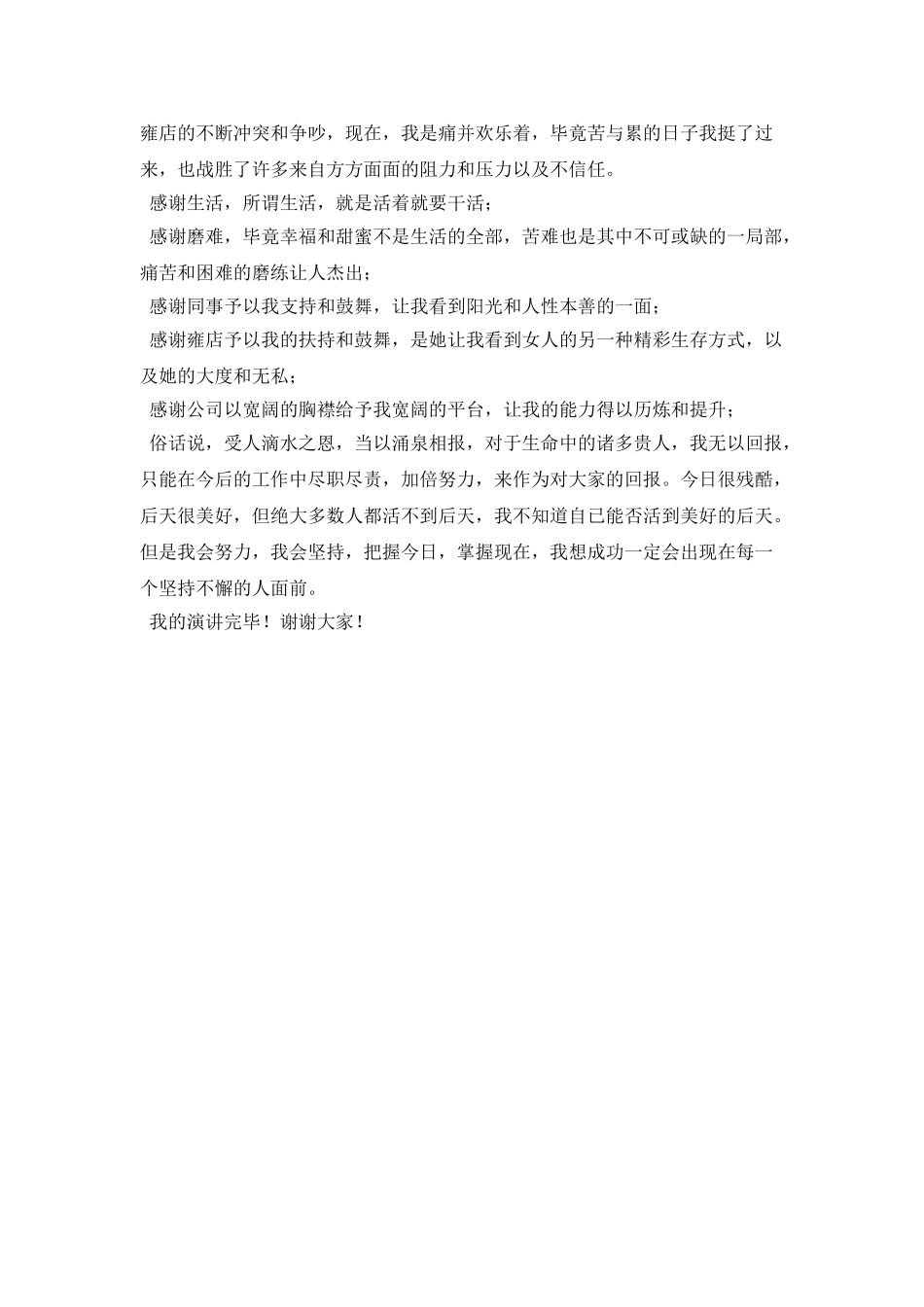 公司人事部主管竞聘演讲稿_第2页