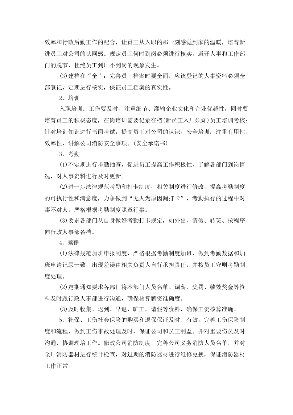 公司人事部员工试用期工作总结_第3页