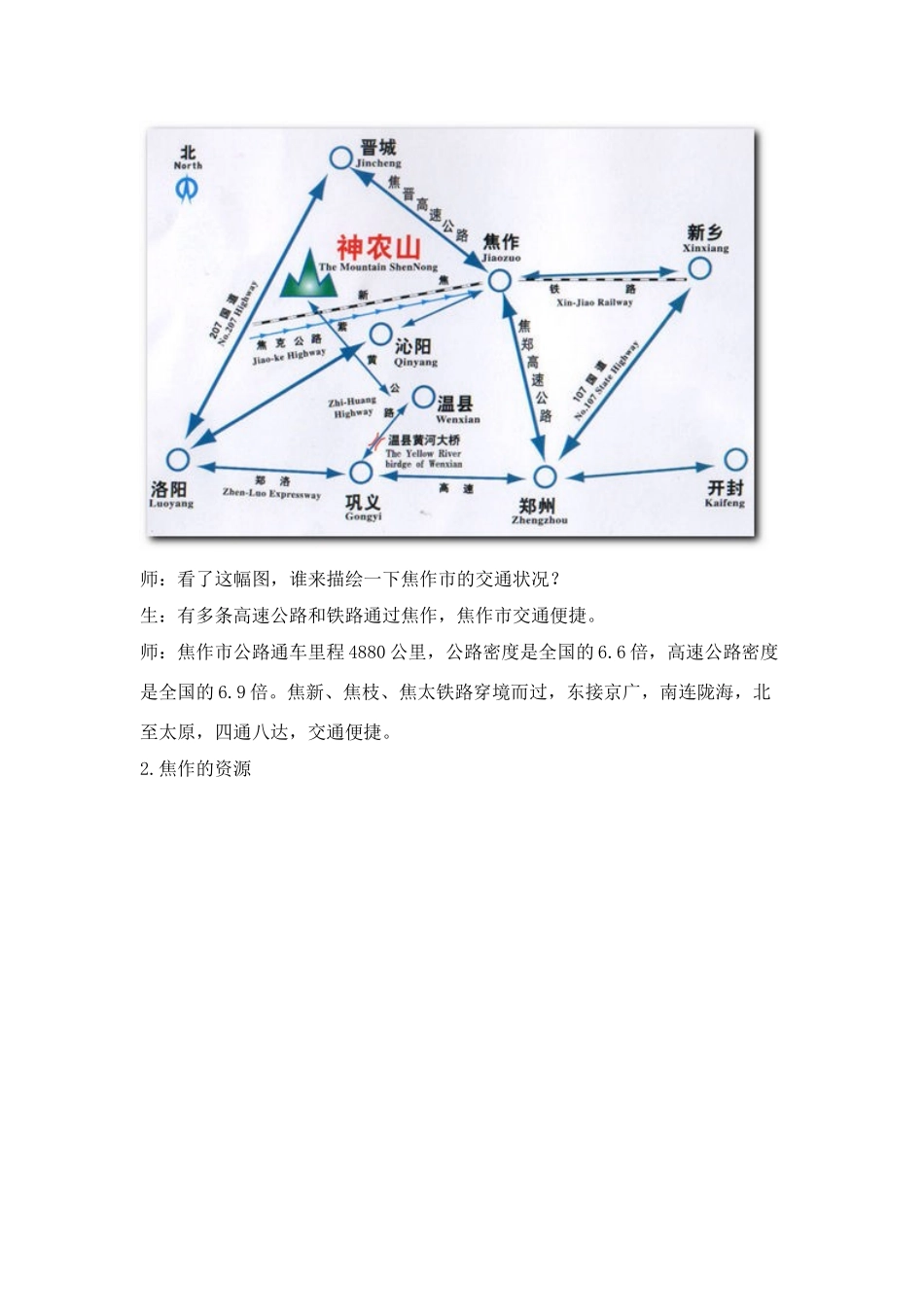 高中地理课题研究：煤城焦作出路何在教学案例人教版必修2_第3页