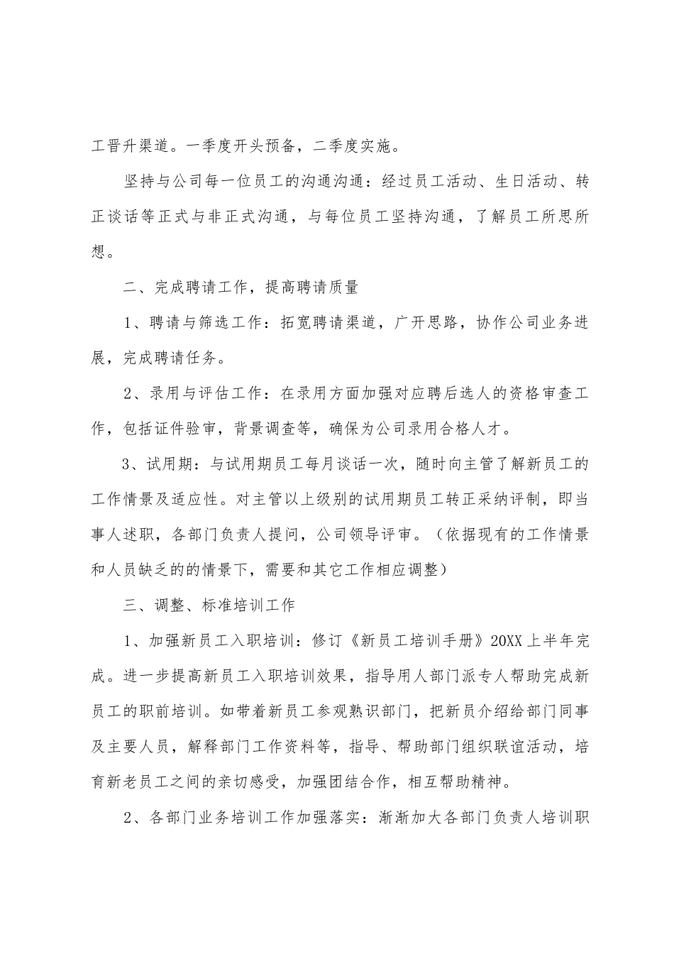 公司人事部门工作计划范文_第2页