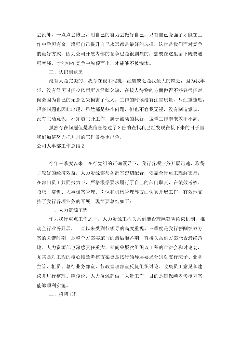 公司人事部工作总结_第2页