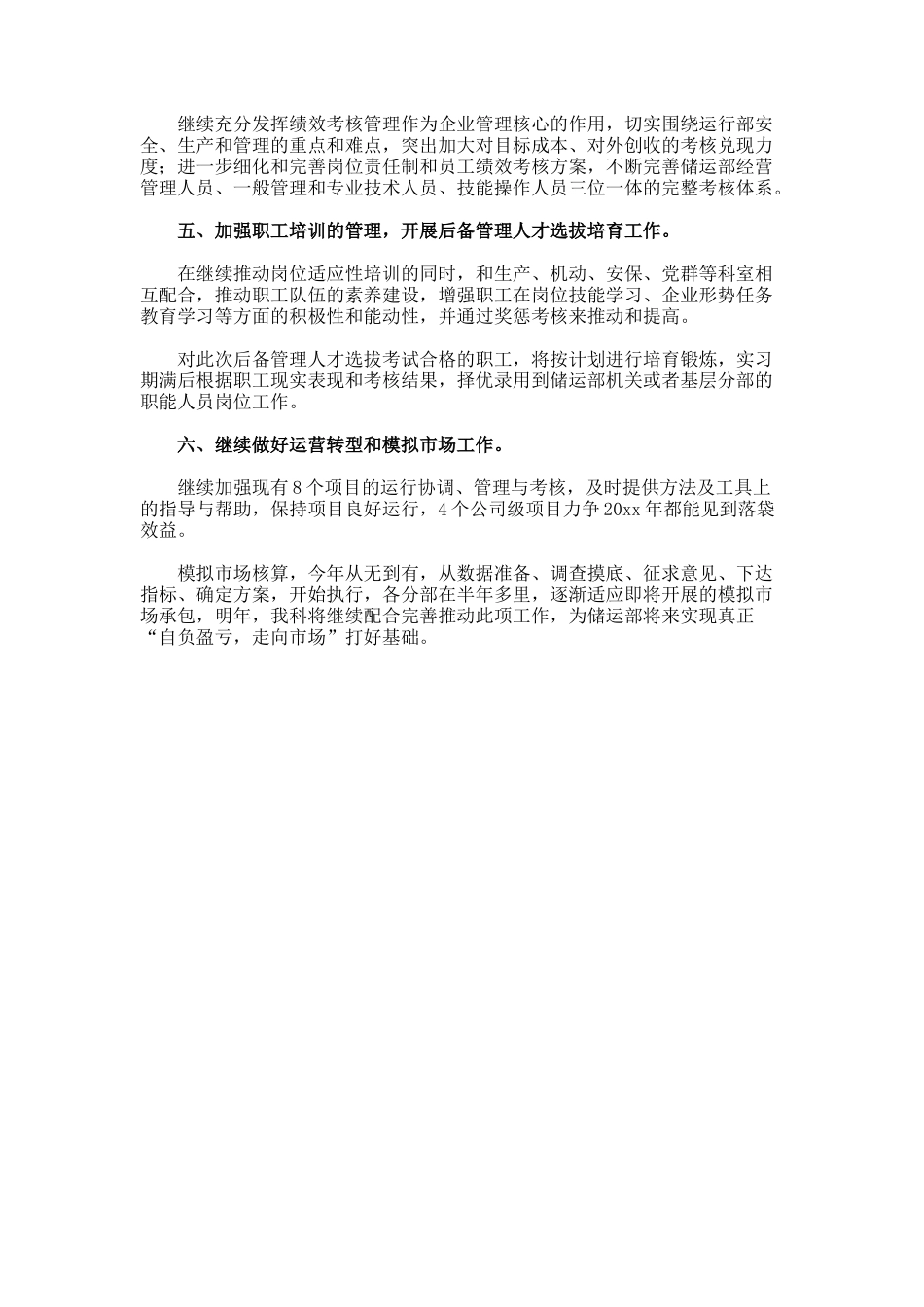 公司人事部门的年度工作计划_第3页