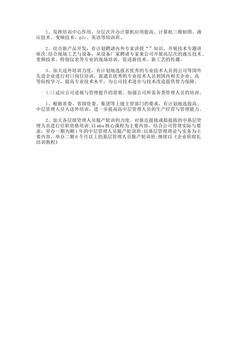 公司人力资源部09年工作计划_第2页