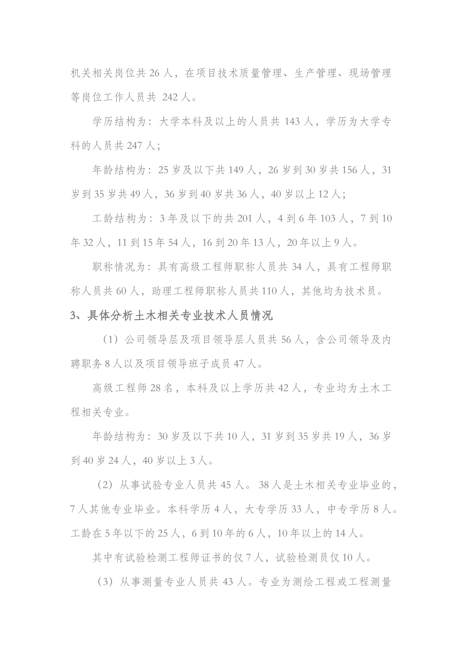 公司人力资源结构分析_第2页