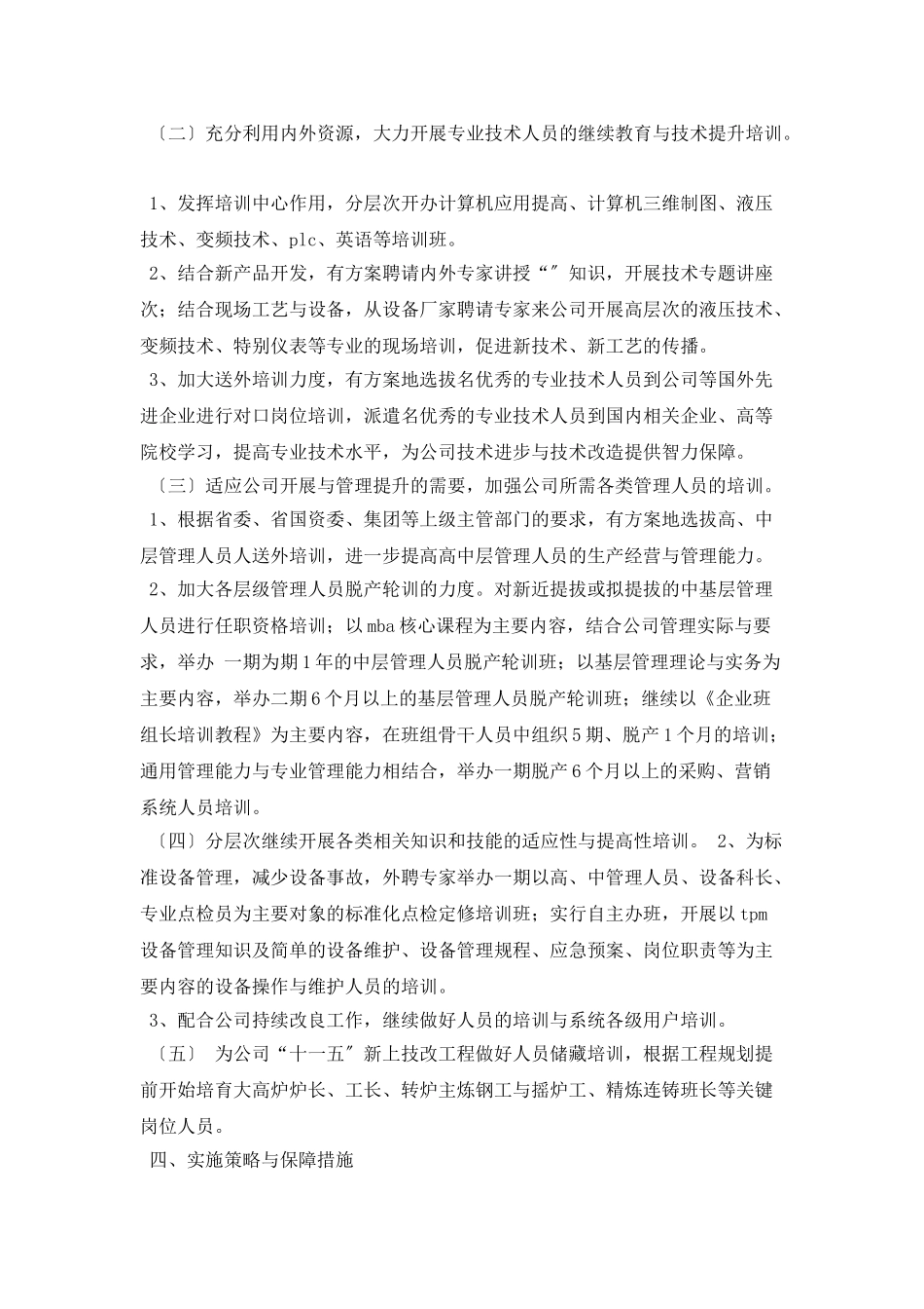 公司人力资源部2025年工作计划_第2页