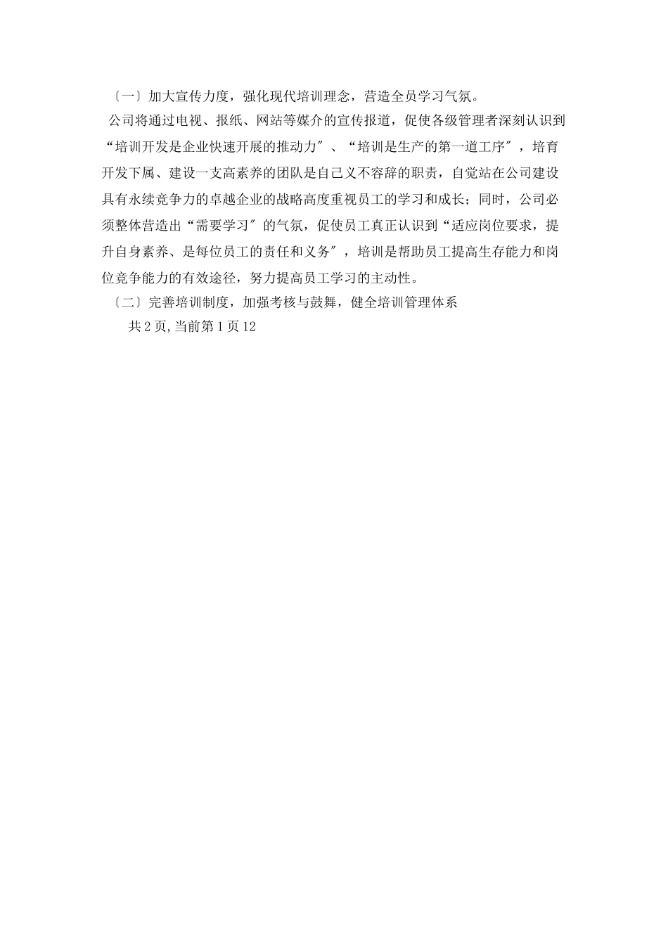 公司人力资源部2025年工作计划_第3页