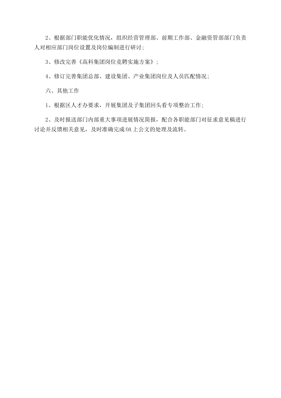 公司人力资源部一周工作总结_第2页