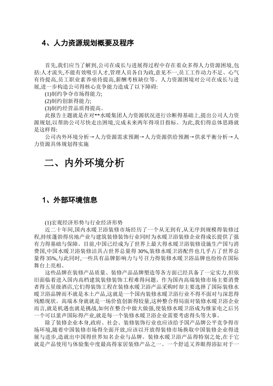 公司人力资源规划方案_第3页