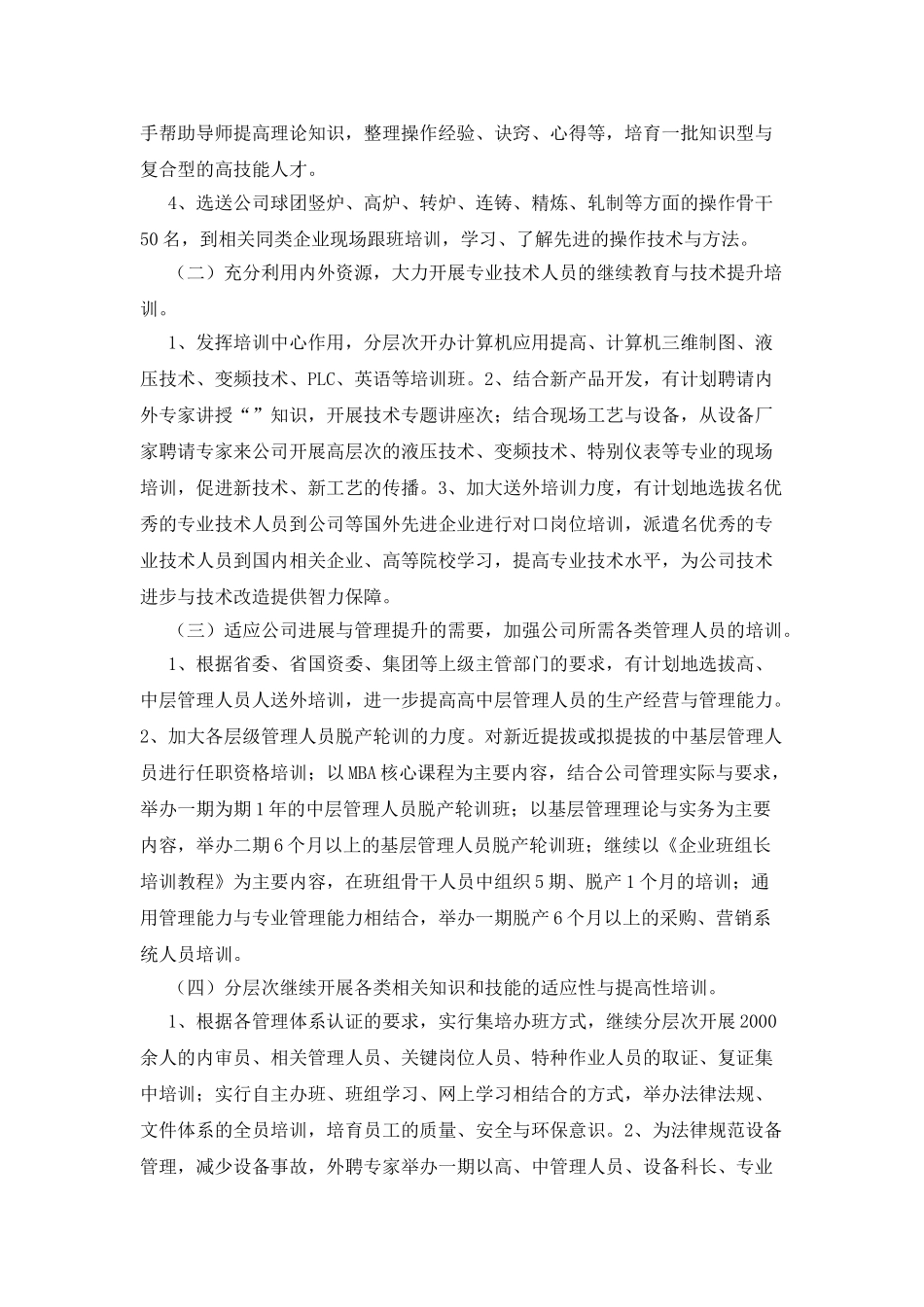 公司人力资源部计划_第2页