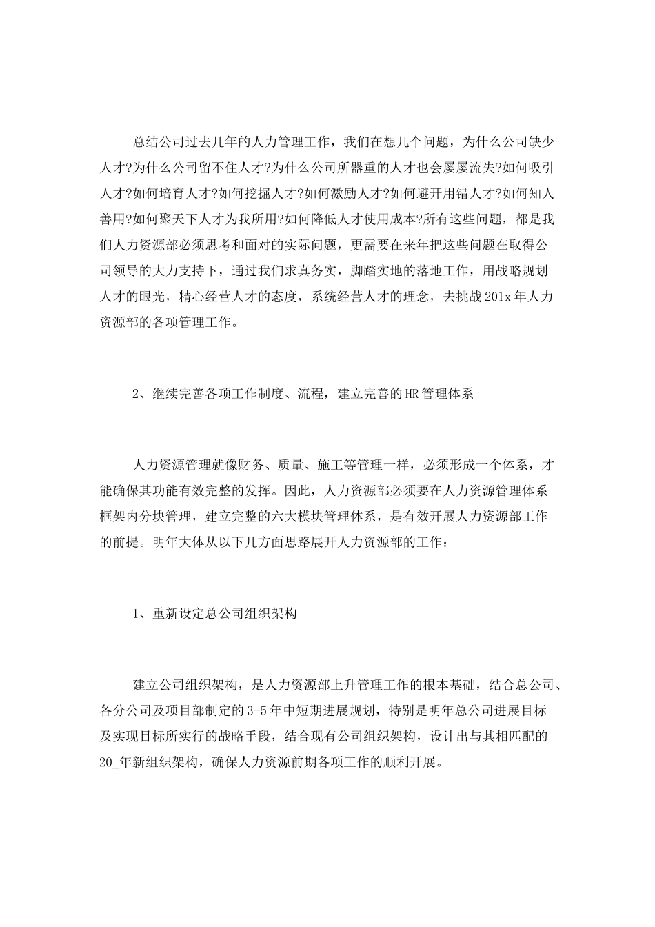 公司人力资源部年工作计划范文三篇_第2页