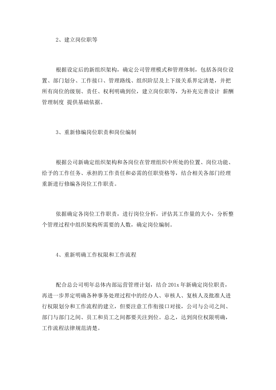 公司人力资源部年工作计划范文三篇_第3页