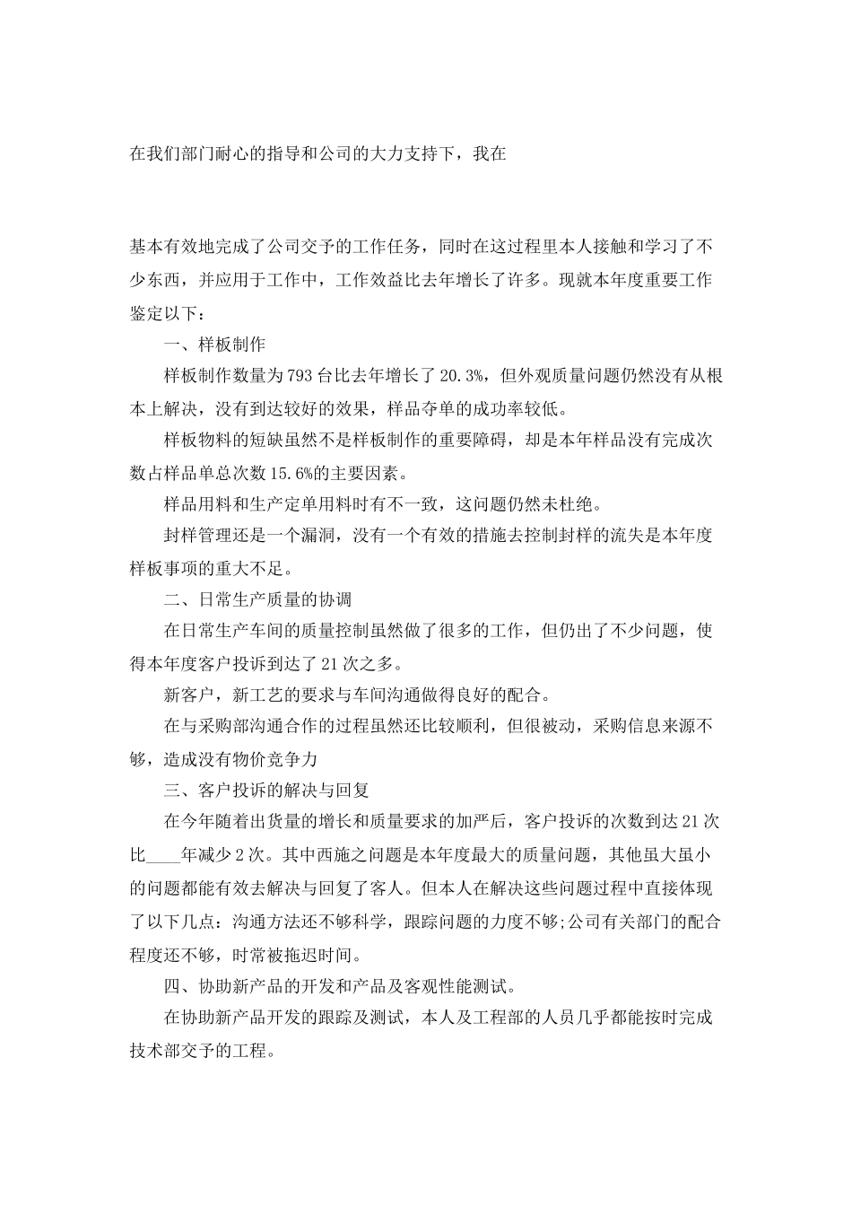 公司人员个人总结范文_第3页