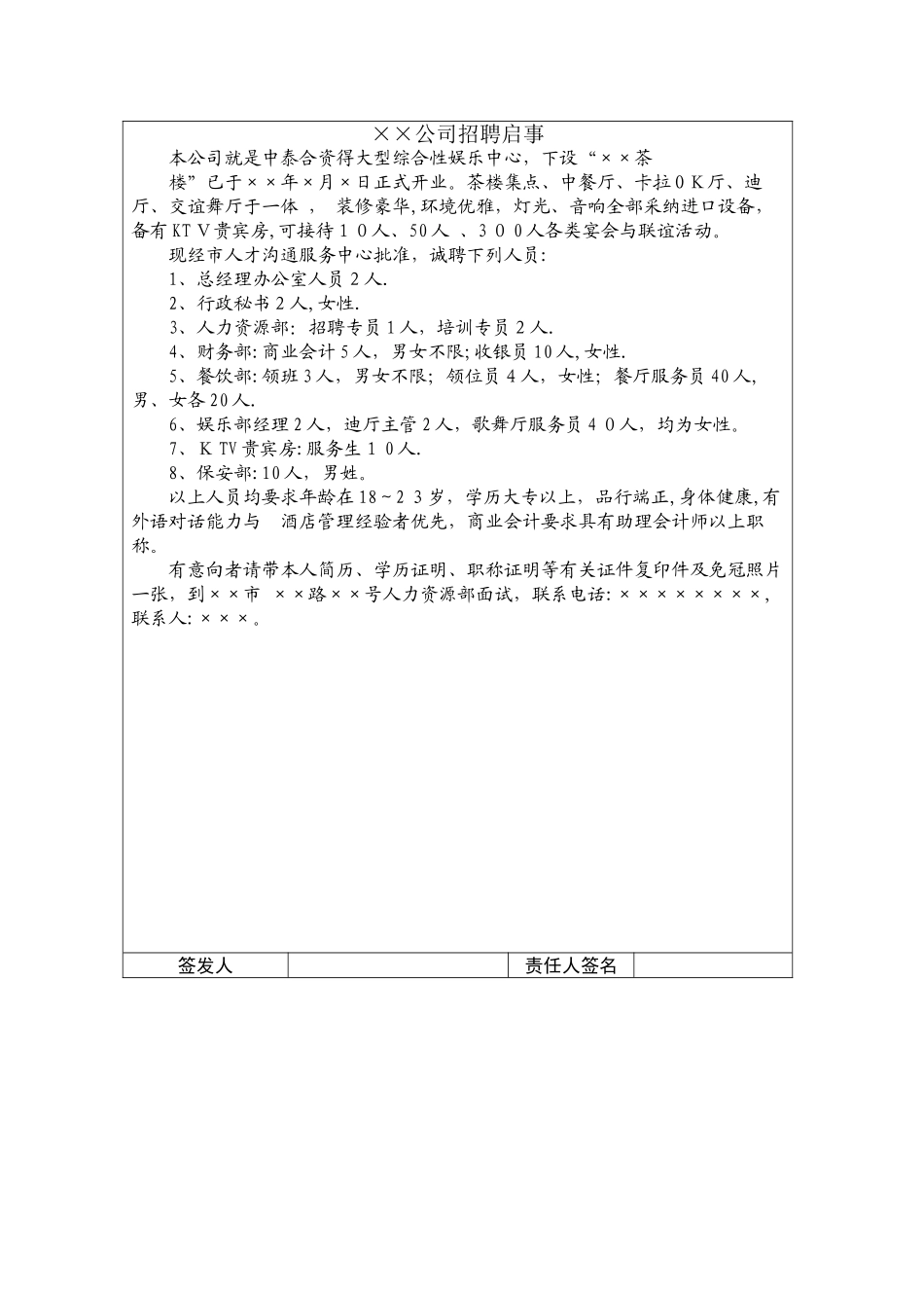 公司人员招聘广告_第2页