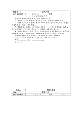 公司人员招聘广告