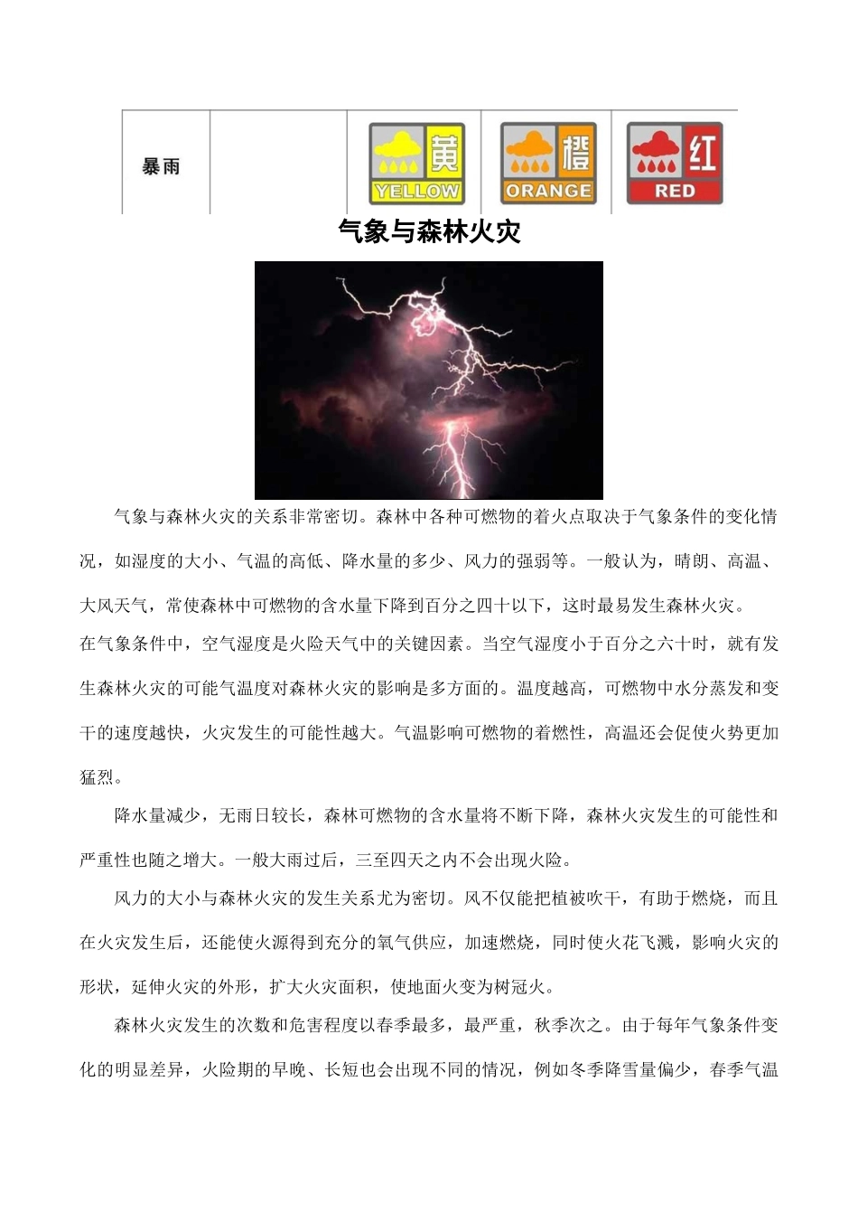 高中地理鲁教版地理第二单元 第二节 气象灾害（素材）鲁教版选修5_第3页