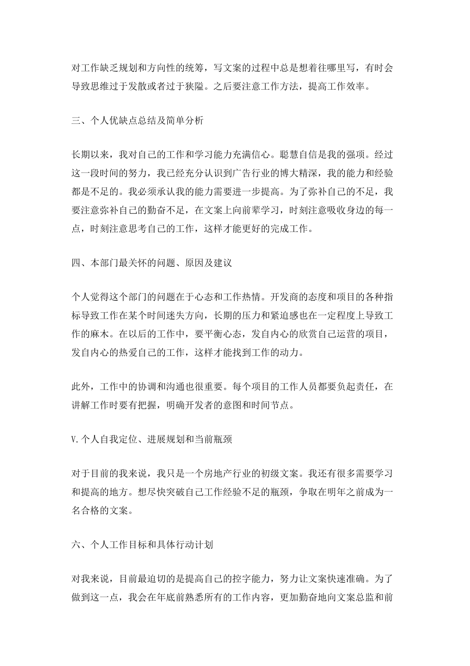 公司人员年终工作总结_第2页