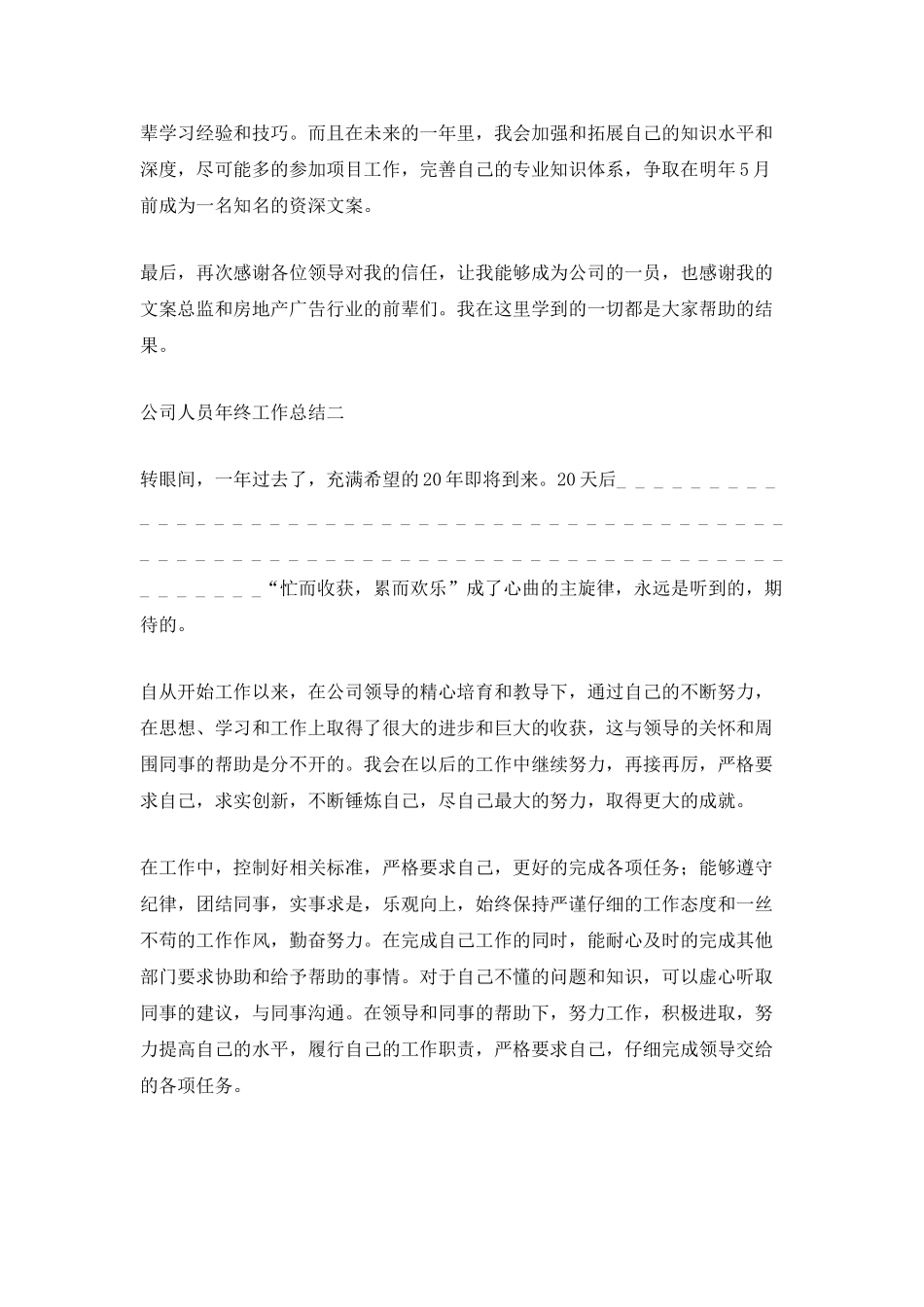 公司人员年终工作总结_第3页