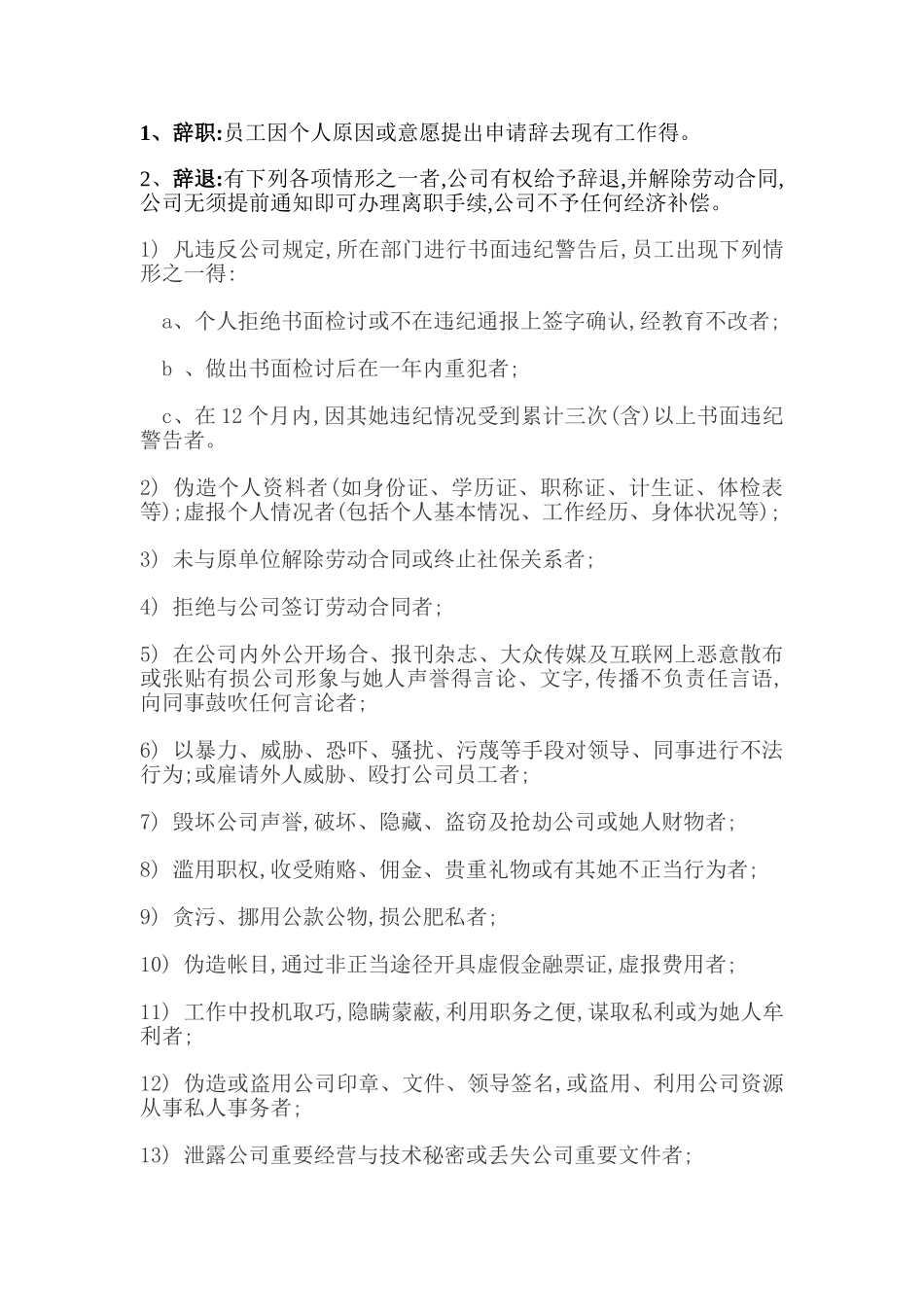 公司人员离职流程_第2页