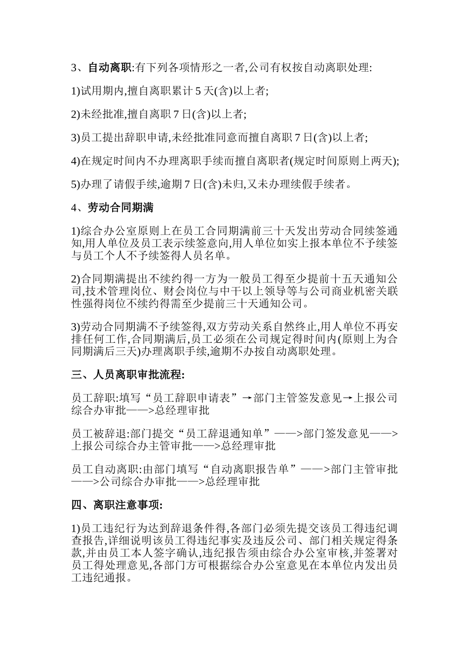 公司人员离职流程_第3页