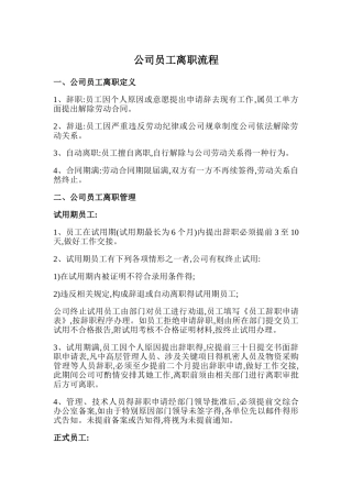 公司人员离职流程