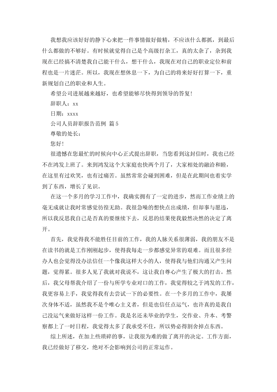 公司人员辞职报告范例_第3页