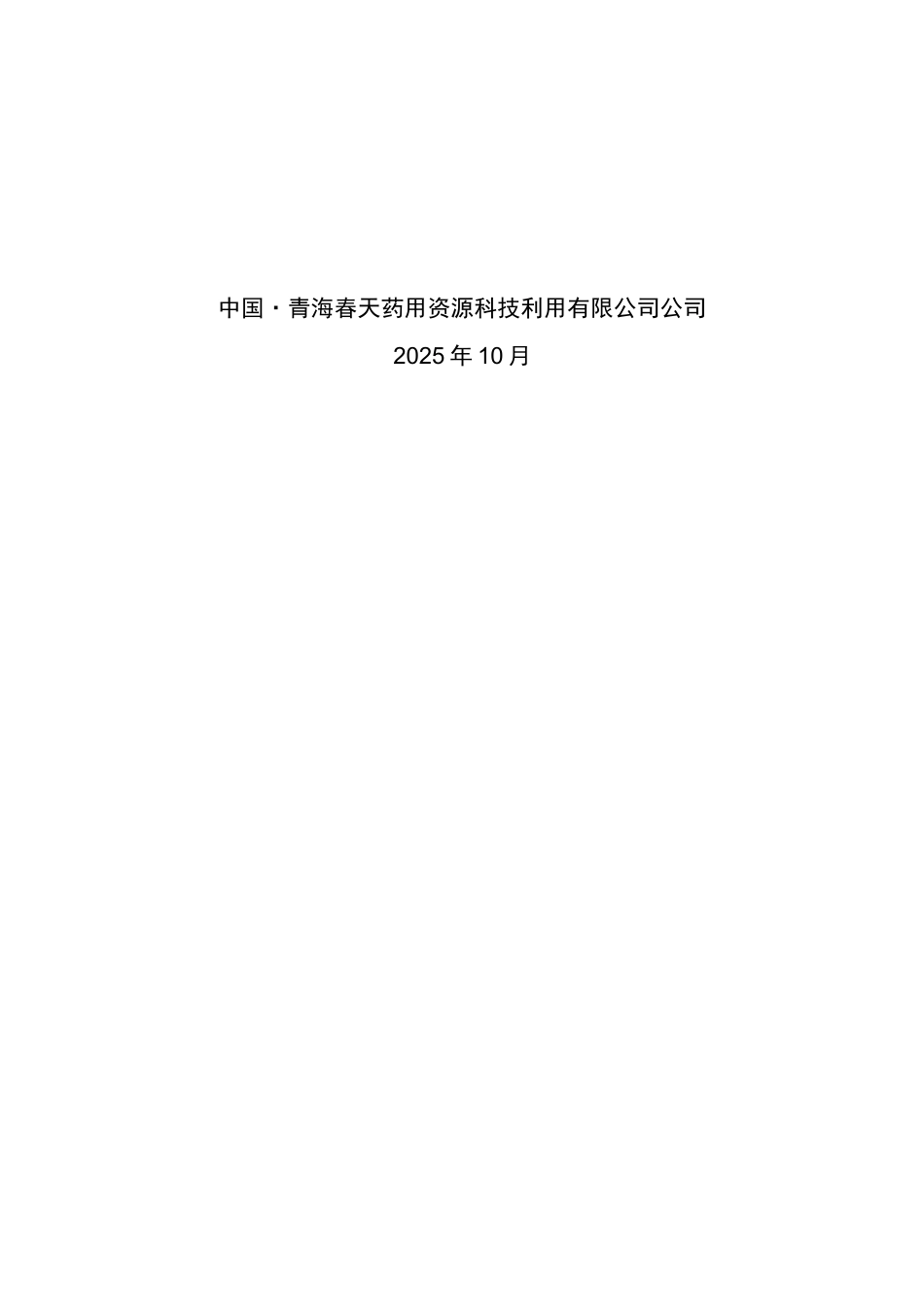 公司介绍及产品宣传标准文案_第2页