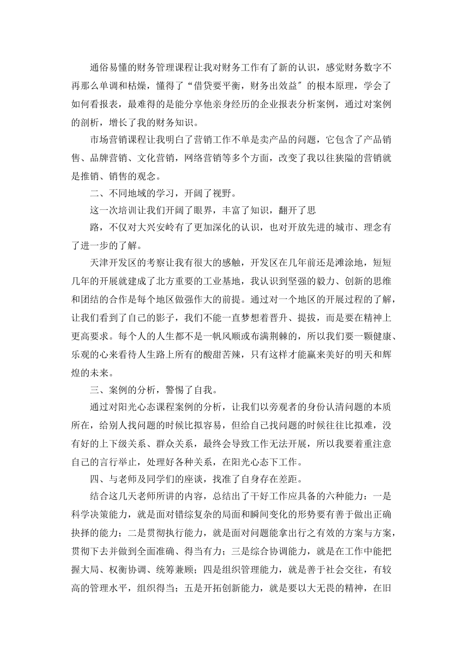 公司人员会议培训学习总结_第2页