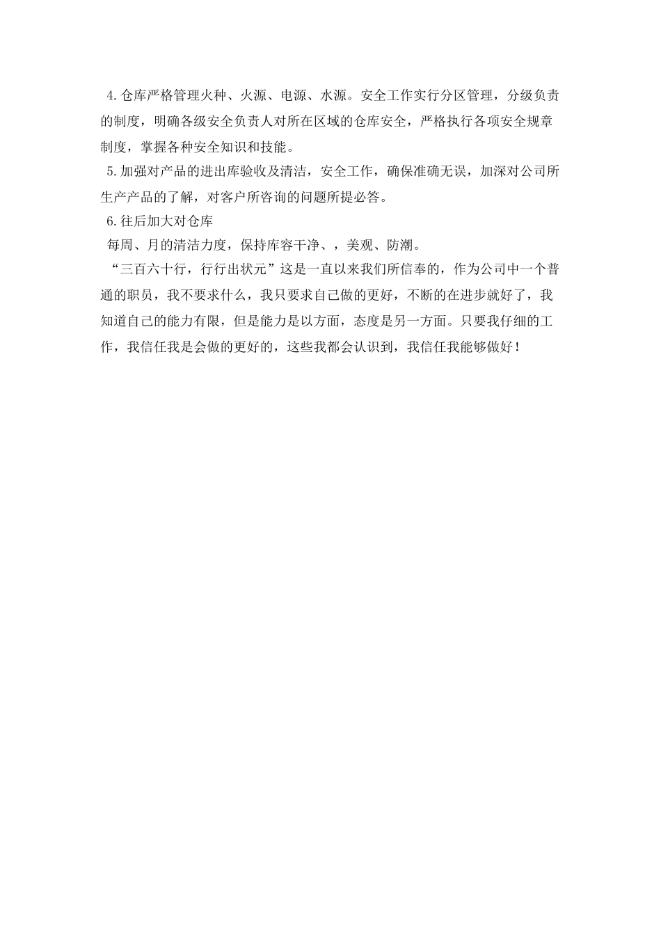公司仓库保管员2025工作计划_第2页