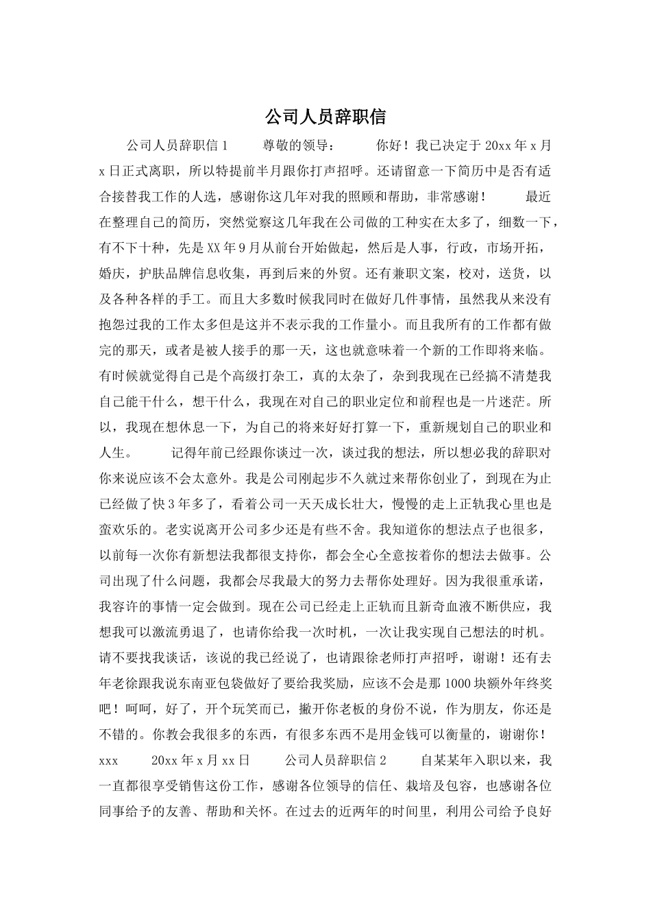 公司人员辞职信_第1页