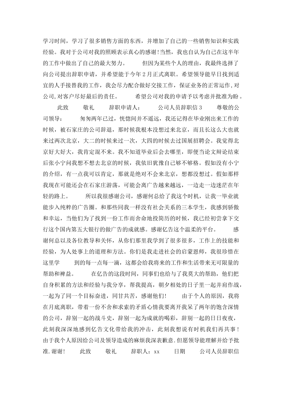 公司人员辞职信_第2页