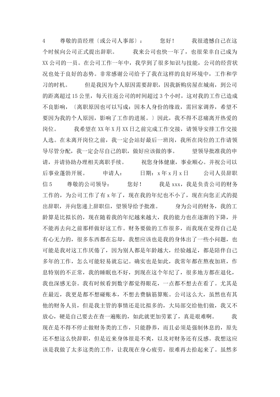 公司人员辞职信_第3页