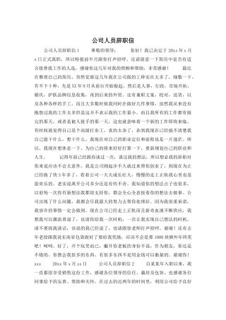公司人员辞职信