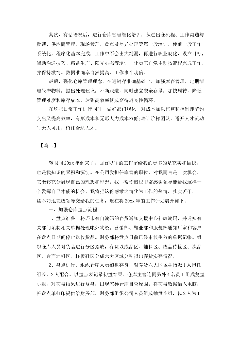 公司仓库管理工作计划_第2页