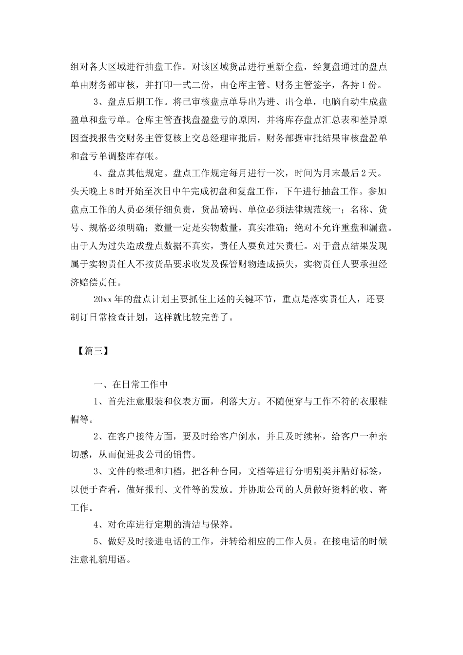 公司仓库管理工作计划_第3页