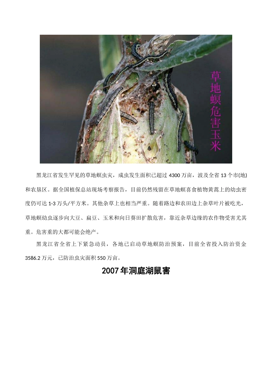 高中地理鲁教版地理第二单元 第三节 生物灾害（素材）鲁教版选修5_第3页