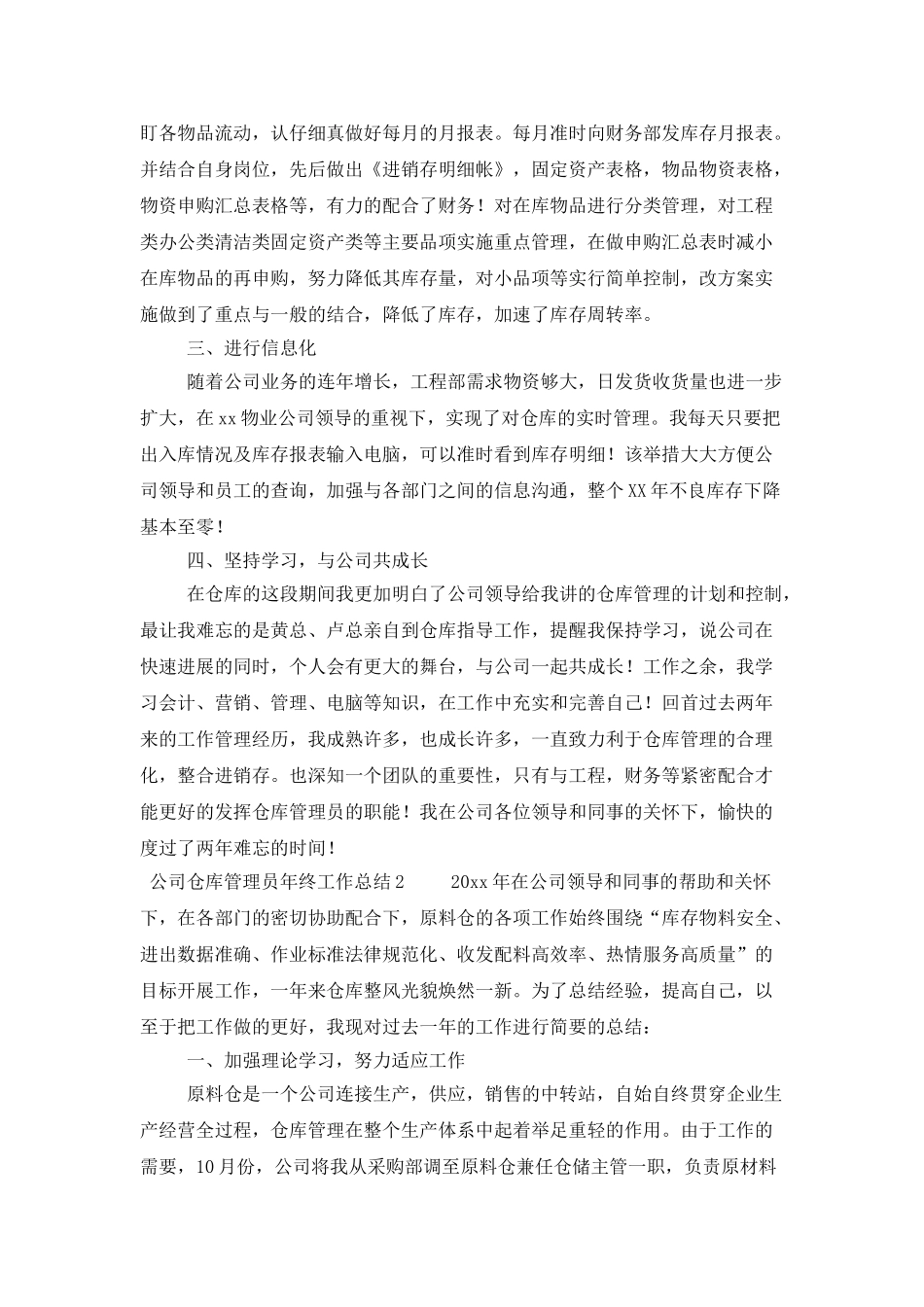 公司仓库管理员年终工作总结_第2页