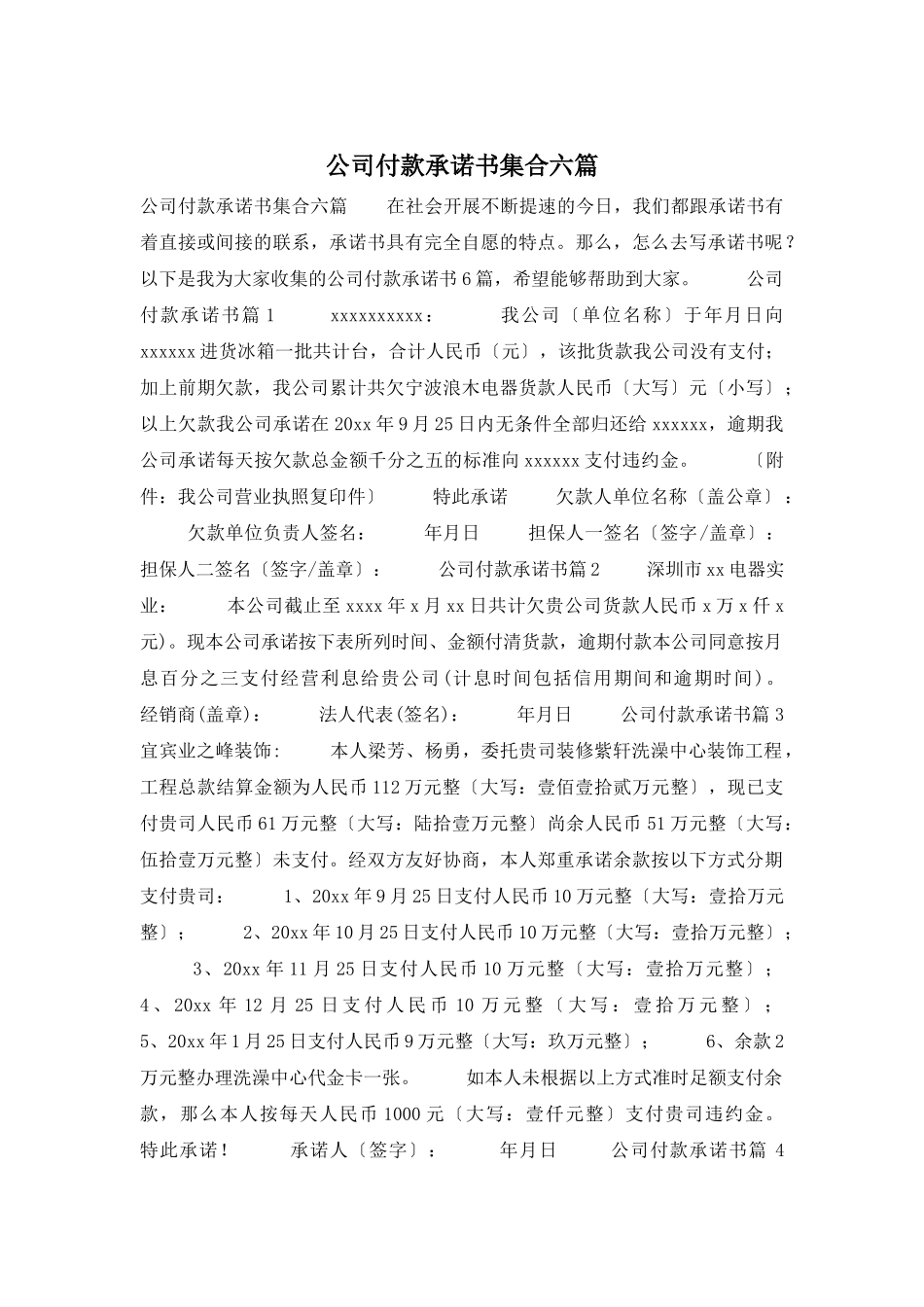 公司付款承诺书集合六篇_第1页