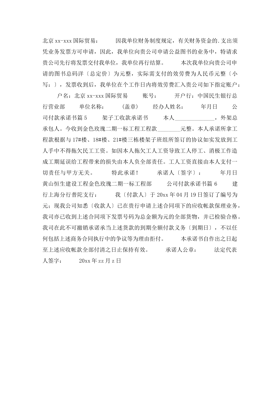 公司付款承诺书集合六篇_第2页