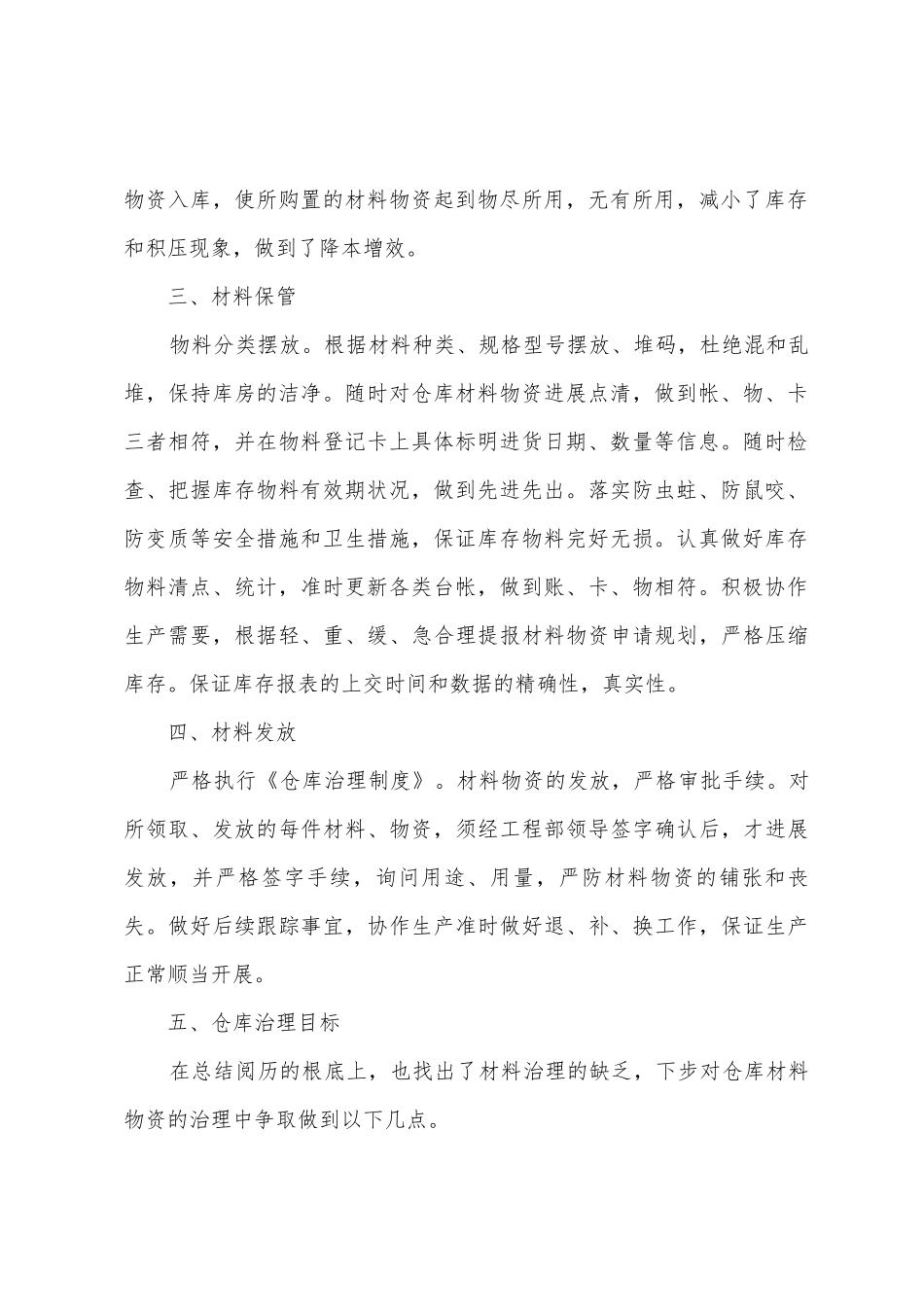 公司仓库管理员年终工作总结_第2页